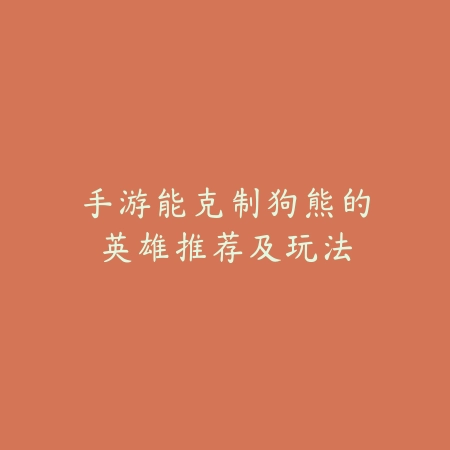 火影手游大蛇丸巅峰剧情及玩法分析_绿色下载网_游戏攻略_