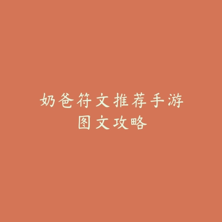 战神蚩尤传世手游职业推荐与玩法解析_绿色下载网_游戏攻略_