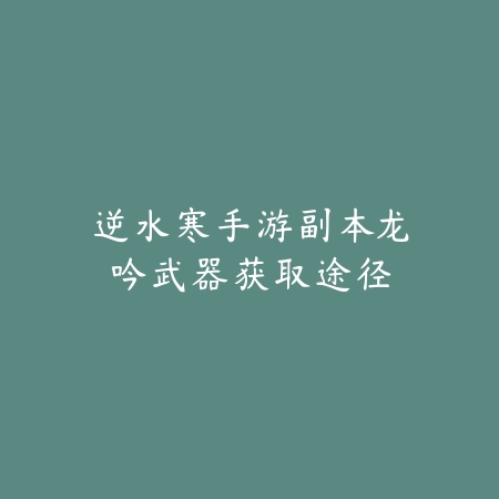 cf手游恐怖传说道具与模式全解析_绿色下载网_游戏攻略_