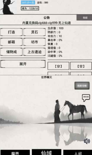 无上仙途游戏下载v1.1.2 安卓版_绿色下载网_冒险解密_无上仙途