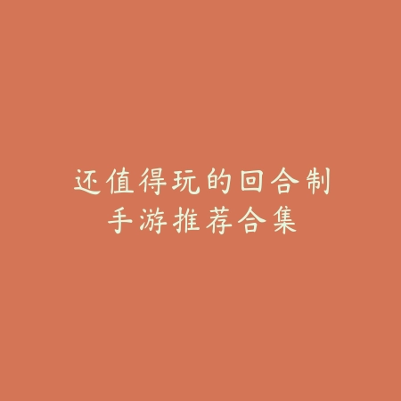 下载众乐乐棋牌APP｜十三水经典传承：体验传统牌局的无限魅力_绿色下载网_游戏推荐_