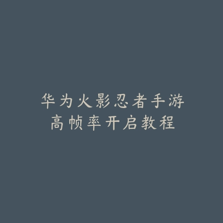 寻仙手游2025二月仙品获取方法与属性养成攻略_绿色下载网_游戏攻略_