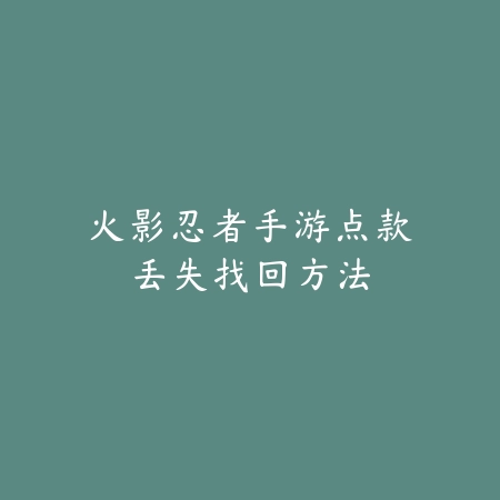 梦幻手游狼哥攻略图片大全及阵容推荐详解_绿色下载网_游戏攻略_
