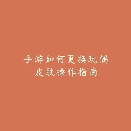 平板五开梦幻西游怎么玩：多开实战策略与操作技巧（梦幻西游五开平板的艺术：高效多开玩法全解析）_绿色下载网_游戏攻略_五开攻略