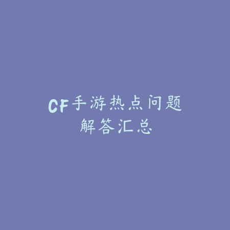 手游钩锁百裂斩撞击闪避技巧及实战攻略_绿色下载网_游戏攻略_