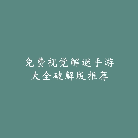 骑马与砍杀类游戏手游哪个好玩？2025同类手游推荐与下载_绿色下载网_游戏推荐_