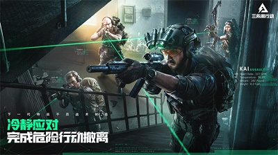 三角洲行动 iOS下载 1.3.1_绿色下载网_苹果游戏_三角洲行动 iOS下载