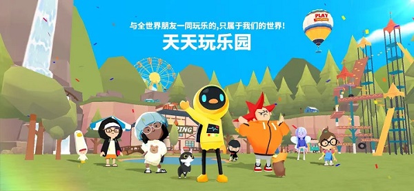 天天玩乐园最新版下载安装2022v1.52.2 最新版_绿色下载网_休闲益智_天天玩乐园