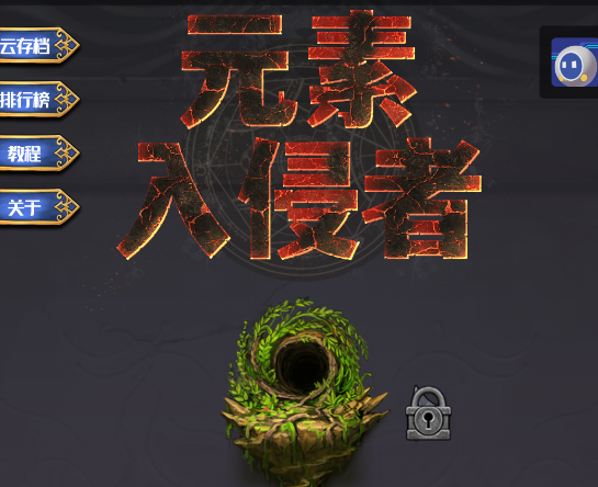 元素入侵者游戏v1.0.13 安卓版_绿色下载网_冒险解密_元素入侵者