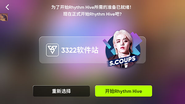 Rhythm Hive 5.0.8_绿色下载网_苹果游戏_Rhythm Hive _4