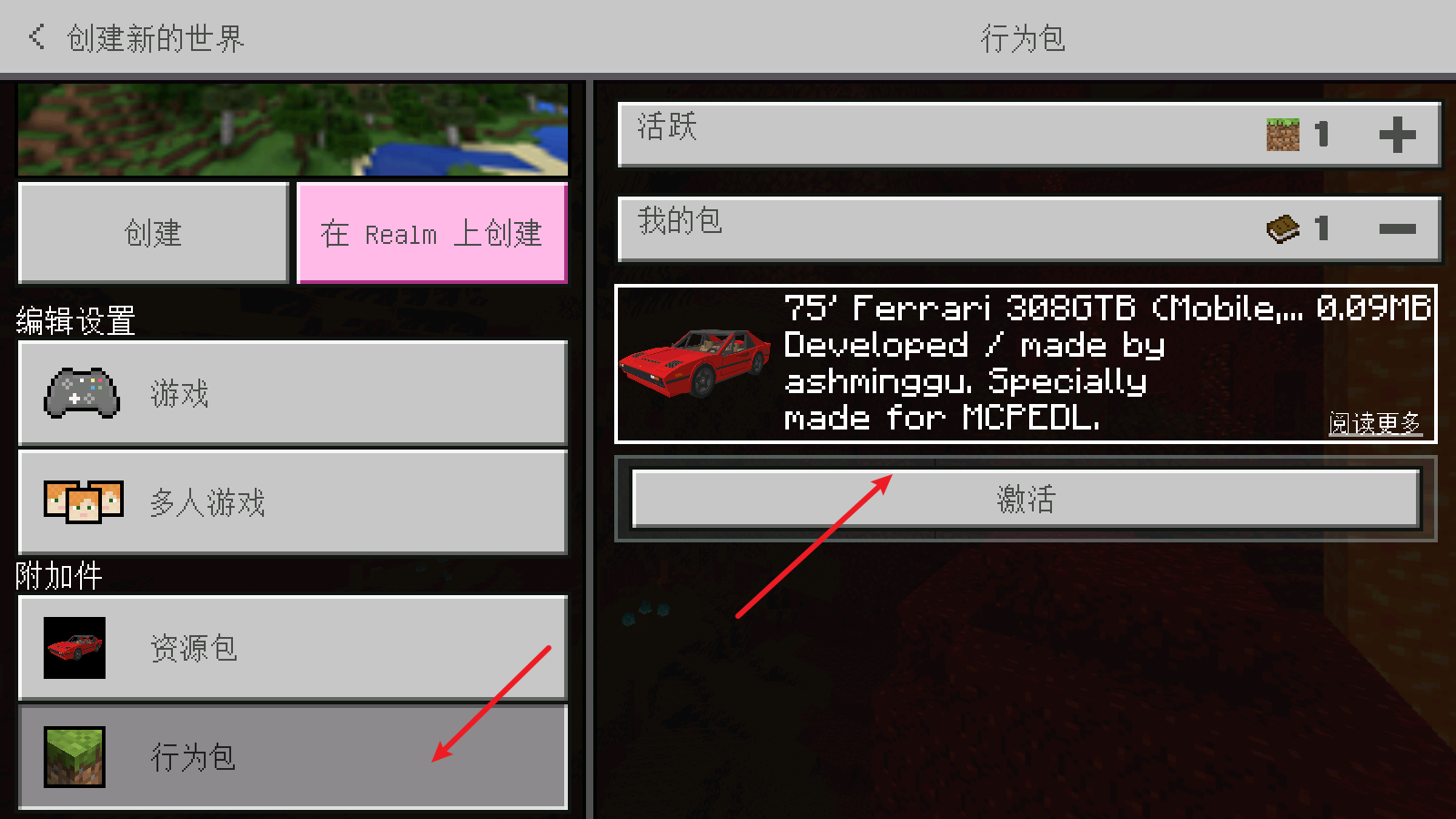 我的世界法拉利跑车模组官方下载v1.16.201.01 安卓版_绿色下载网_休闲益智_我的世界 _4