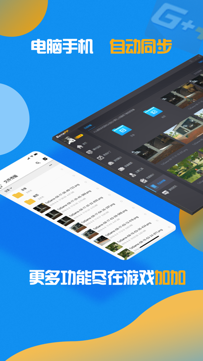 游戏加加 3.4.3_绿色下载网_苹果APP_游戏加加