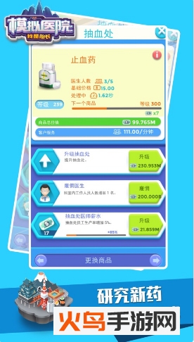 模拟医院我是院长免广告版V1.2.1_绿色下载网_安卓游戏_模拟医院：我是院长 _4