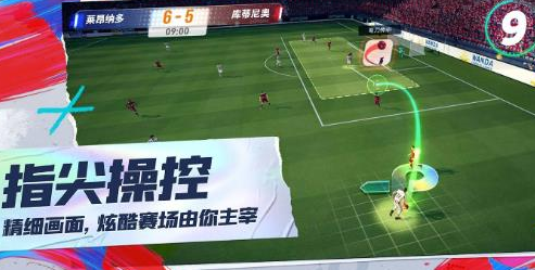 未来足球手游官方下载v1.0.22090116 安卓版-绿色下载网