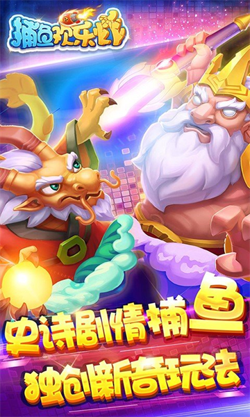 捕鱼欢乐炸腾讯版v10.2.0.0 最新版_绿色下载网_安卓游戏_捕鱼欢乐炸 _3