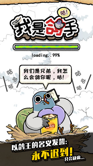 我是鸽手咕咕咕免广告v1.1.7 安卓版_绿色下载网_休闲益智_我是鸽手