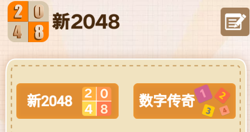 新2048游戏下载v5.25 安卓版_绿色下载网_休闲益智_新2048