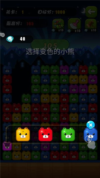 碰碰熊消消乐v1.0.5 安卓版_绿色下载网_休闲益智_碰碰熊 _6