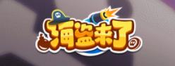 海盗来了下载最新版本2022v1.0.1 安卓版_绿色下载网_休闲益智_海盗来了