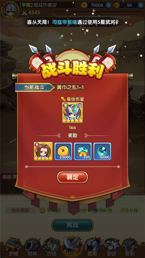 三国志乱消手游v0.0.1 最新版_绿色下载网_安卓游戏_三国志乱消 _6