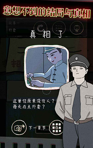 鸡皮疙瘩游戏中文版下载v1.0 安卓版_绿色下载网_冒险解密_鸡皮疙瘩