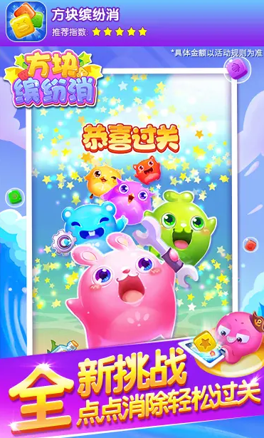 方块缤纷消红包版官方版下载v1.0.1 最新版_绿色下载网_休闲益智_方块缤纷消