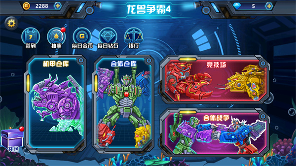 龙兽争霸4深海狂魔官方下载v1.0.00 安卓版_绿色下载网_动作格斗_龙兽争霸4深海狂魔 _2