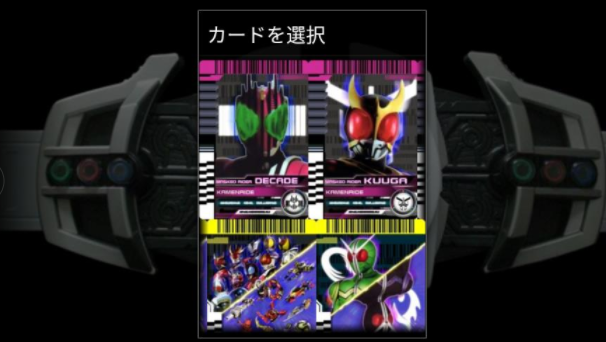 假面骑士帝骑变身模拟器(DecaDriver)v0.120913 安卓版_绿色下载网_安卓游戏_DecaDriver