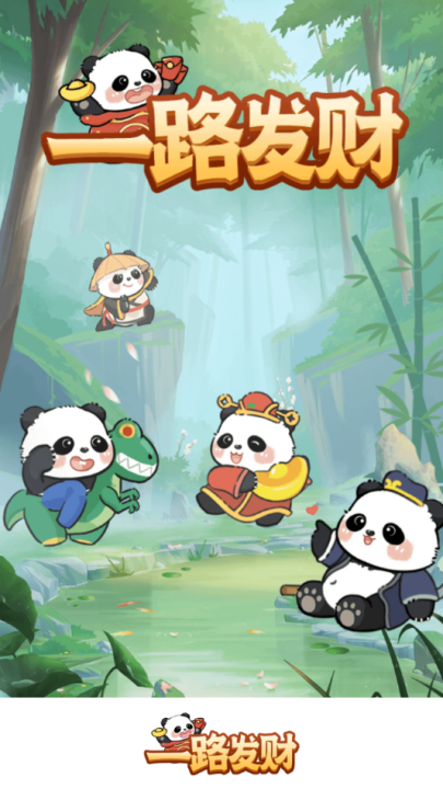 一路发财app官方下载v1.1.5 最新版_绿色下载网_休闲益智_一路发财 _2