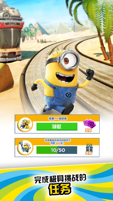 小黄人快跑 iOS最新版 10.3.0_绿色下载网_休闲益智_小黄人快跑 iOS最新版 _3