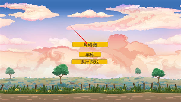 FunRoad游戏下载v1.0 安卓版_绿色下载网_安卓游戏_FunRoad _2