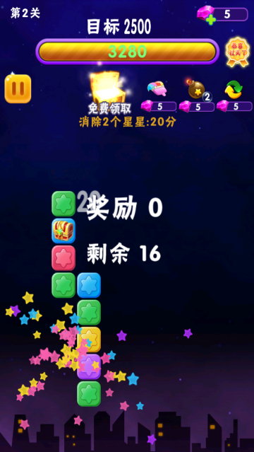 消消星星乐最新版萌星大作战v8.7.7 官方版_绿色下载网_休闲益智_消消星星乐：最新版 _3