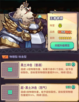 巨像骑士团游戏下载v2.99.4 安卓版_绿色下载网_安卓游戏_巨像骑士团 _11