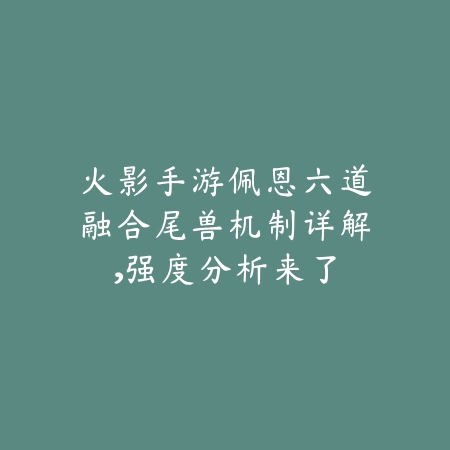 传世手游高级转职全流程攻略，新职业获取一览_绿库站_游戏攻略_