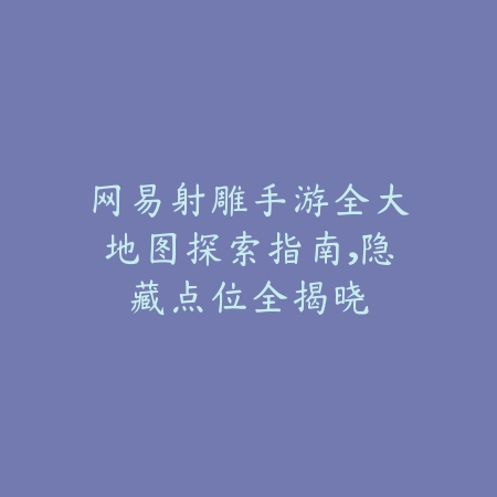 佛耶戈强攻出装及玩法攻略手游_绿色下载网_游戏攻略_