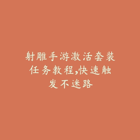 幻唐志手游新区试炼塔攻略详解_绿色下载网_游戏攻略_