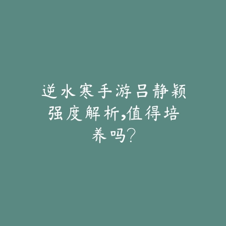 手游天使最新出装方案及后期团战操作解析_绿色下载网_游戏攻略_