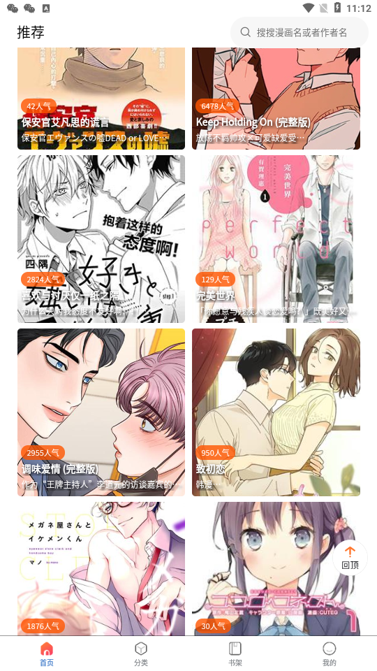 漫蛙漫画 ios苹果版最新版本 2.23_绿色下载网_小说漫画_漫蛙漫画 ios苹果版最新版本