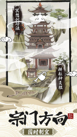 不一样的修仙宗门2官方正版下载v1.0.6 安卓版_绿色下载网_安卓游戏_不一样的修仙宗门2