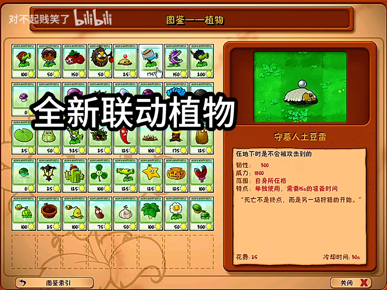 植物大战僵尸第五人格版下载(植物大战僵尸第5人格)v1.0.0 最新版_绿色下载网_安卓游戏_植物大战僵尸第5人格 _4