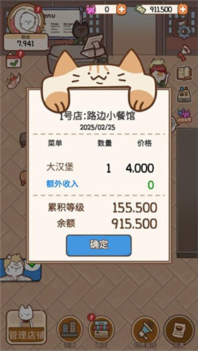 猫餐厅猫粮大亨最新版v1.0.3 手机版_绿色下载网_安卓游戏_猫餐厅：猫粮大亨 _7