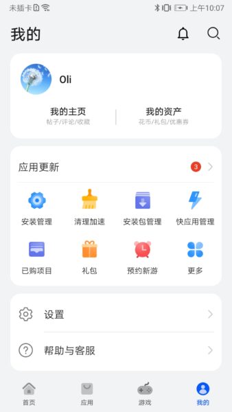 华为应用商店 2.50.0_绿色下载网_系统工具_华为应用商店