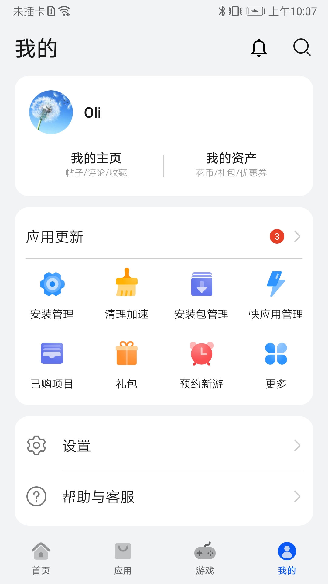 华为应用商店 2.50.0_绿色下载网_系统工具_华为应用商店