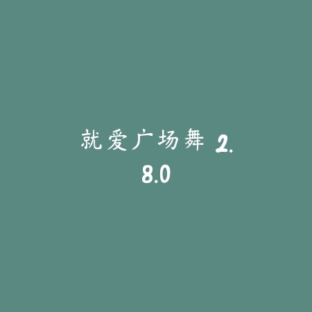 喵趣漫画 2.34_绿色下载网_小说漫画_喵趣漫画
