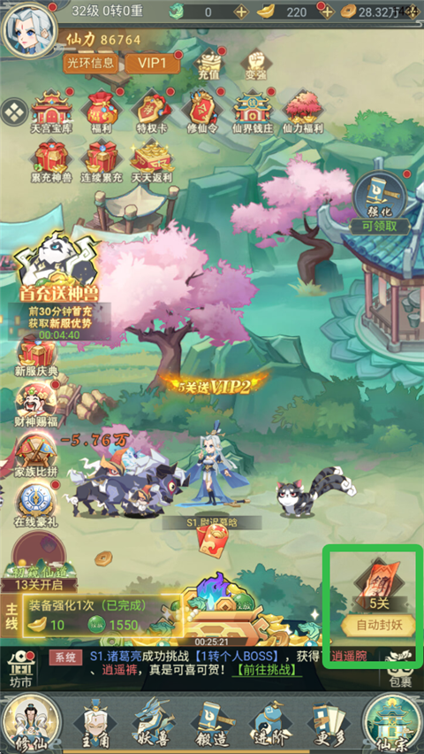 逍遥剑仙游戏v1.0 最新版_绿色下载网_安卓游戏_逍遥剑仙 _5