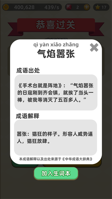 成语群英传最新版下载v3.0.44 安卓版_绿色下载网_休闲益智_成语群英传 _9