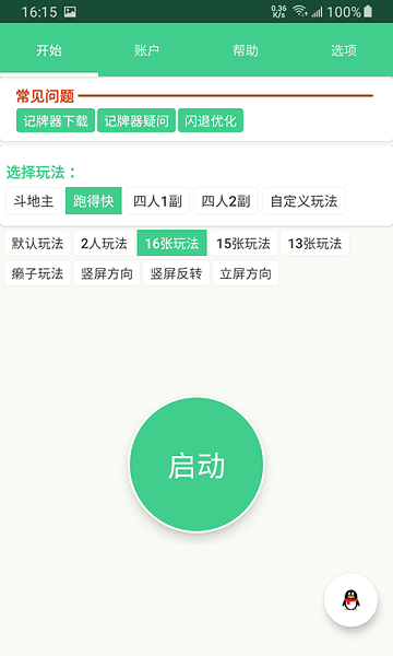 记牌器 2.7.8_绿色下载网_苹果APP_记牌器
