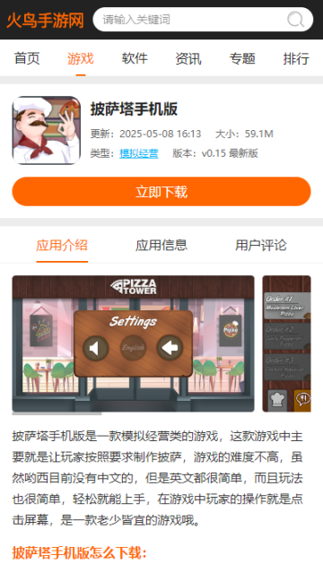 披萨塔手机版v0.15 最新版_绿色下载网_安卓游戏_披萨塔 _2