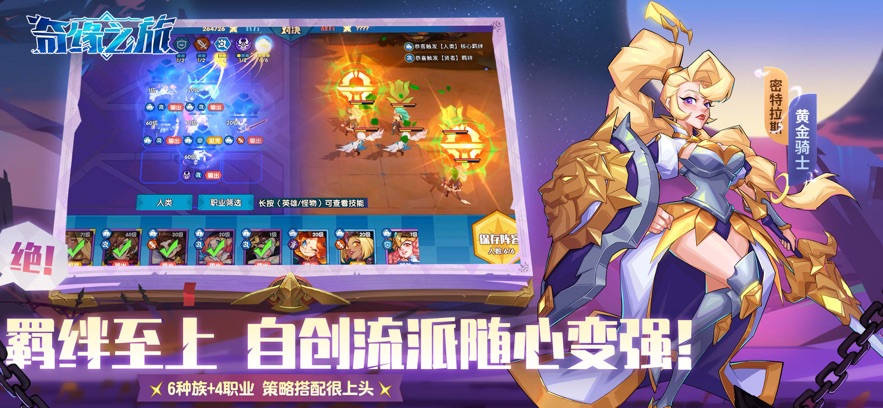 奇缘之旅 1.13.5_绿色下载网_卡牌策略_奇缘之旅 _2