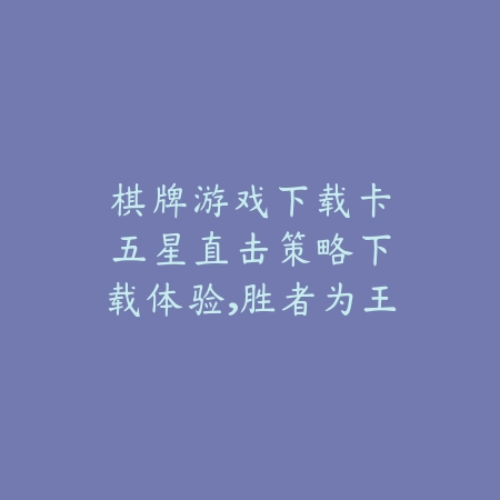 回忆免费手游官网快速入口_绿色下载网_游戏推荐_